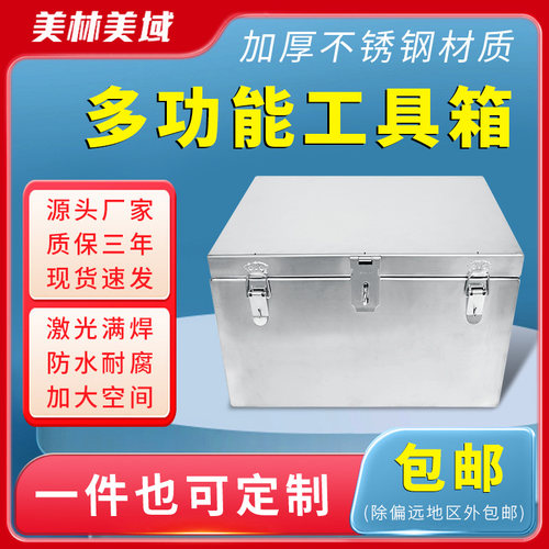 不锈钢加厚长方形车载收纳箱