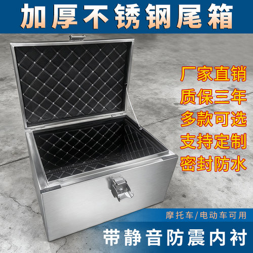 加厚不锈钢工具箱摩托车电动车后备箱防水密封收纳箱厂家直销