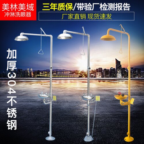 工业用实验室便携式紧急喷淋