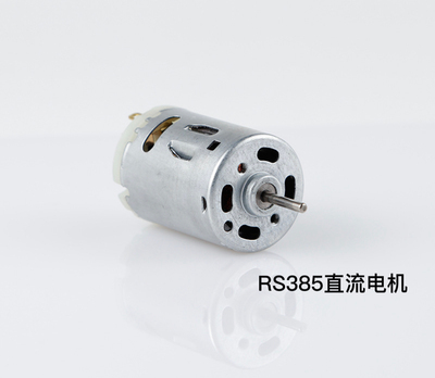 【最性价比】385微型电机吸尘器冲量通用 7.4V转扭矩大5万转