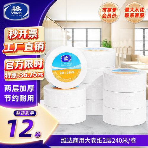 维达实惠装家用双层vs4418大卷纸