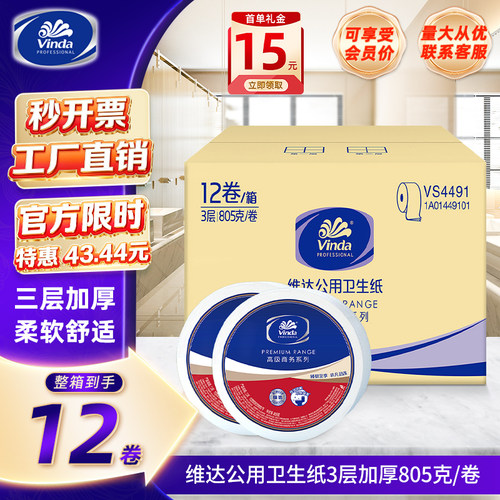 维达805克卫生纸大盘纸厕纸整箱