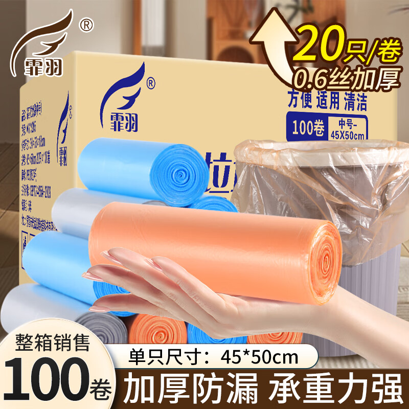 垃圾袋塑料袋加厚平口一次性彩色清洁袋45*50cm20只/卷*100卷F707