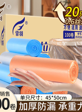 垃圾袋塑料袋加厚平口一次性彩色清洁袋45*50cm20只/卷*100卷F707