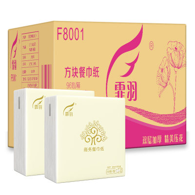 霏羽方片餐巾纸50片96包独立包装酒店定制可印logo纸巾广告F8001