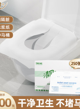 清风马桶垫纸一次性坐垫纸酒店专用纸垫坐便纸250抽20包商用整箱