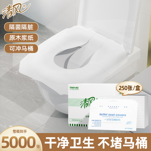 清风马桶垫纸一次性坐垫纸酒店专用纸垫坐便纸250抽20包商用整箱