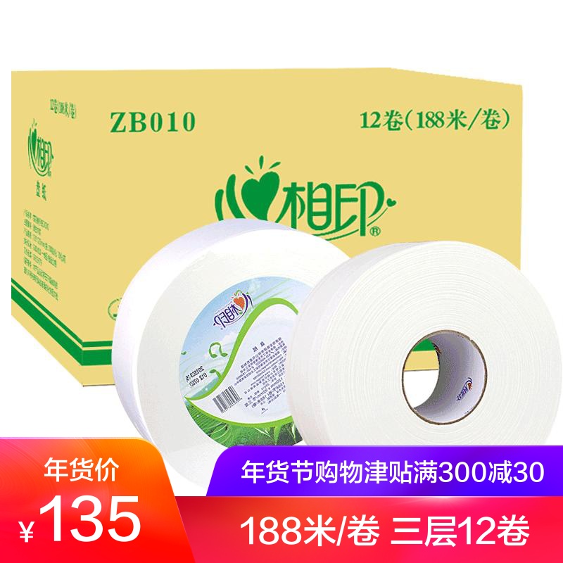 ÐÄÏàÓ¡´ó¾íÖ½ZB010´óÅÌÖ½3²ã188Ã×ÎÀÉúÖ½ÊÖÖ½²ÞÖ½Ö½½í¾íͲֽ12¾í