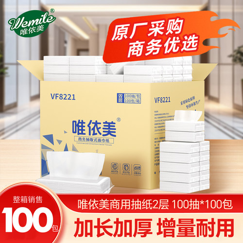 新唯依美长抽纸双层10
