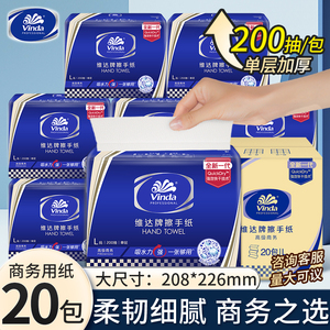 维达商务酒店用擦手纸200抽20包三折抽取式干手纸抽纸卫生纸吸水