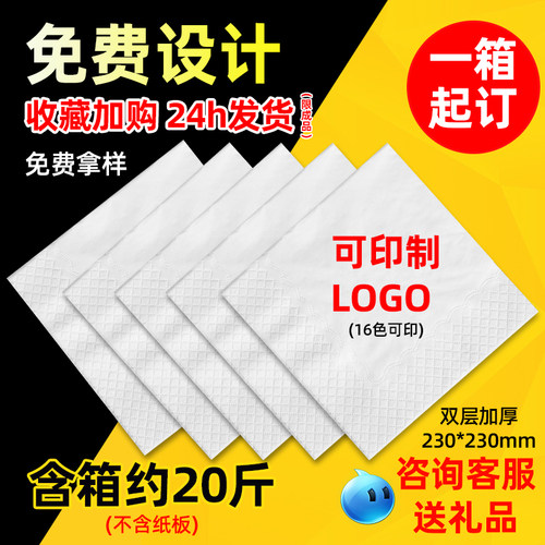 霏羽定制餐巾纸商用纸巾餐饮专用