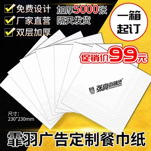 定制纸巾高档牛排店餐巾纸印制logo酒店餐厅方巾纸广告纸定制订做 - 封面