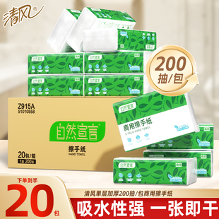 清风擦手纸商用整箱批檫手酒店卫生间专用200抽20包实惠装 干手纸