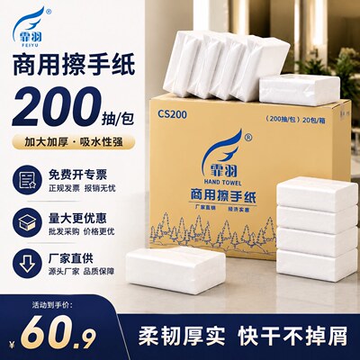 霏羽擦手纸吸水速干尺寸适宜