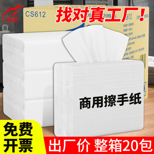 霏羽商用擦手纸实惠装