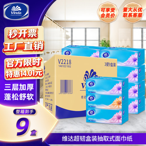 维达抽纸硬盒长款加厚3层130抽家用面巾超韧纸餐纸巾3提9盒V2218