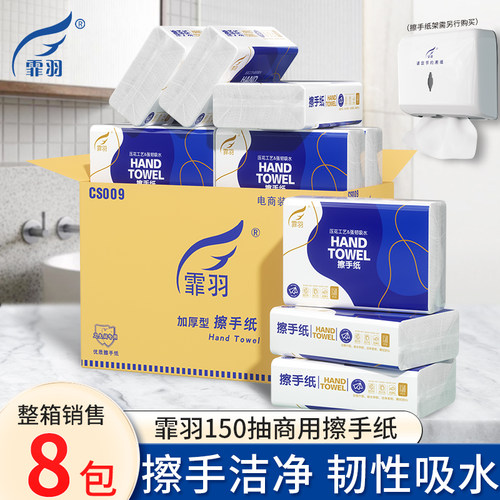 霏羽加厚型150抽8包吸油擦手纸