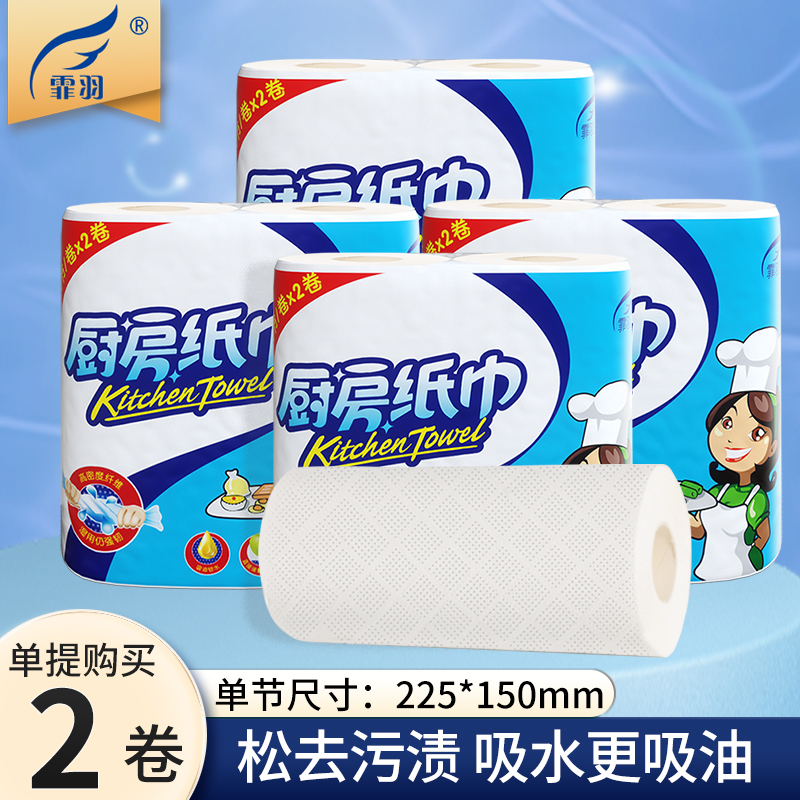 霏羽厨房纸巾90节吸水吸油加厚
