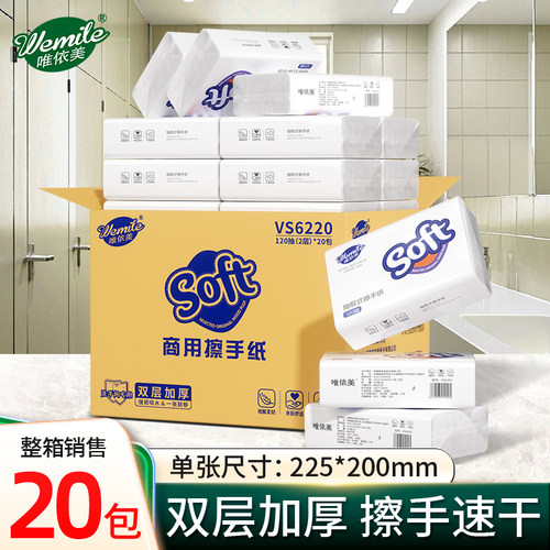 唯依美商用一次性擦手纸