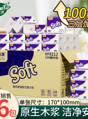 唯依美加厚抽纸整箱家庭装批发面巾纸实惠家用卫生纸纸巾VF8212