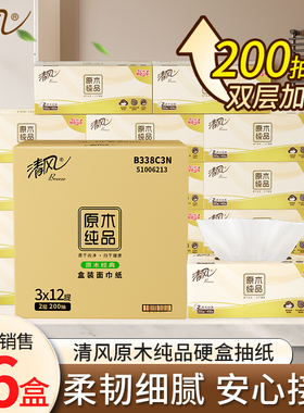 清风盒装抽纸2层200抽36盒B338C3商用硬盒抽取式面巾纸双层整箱批