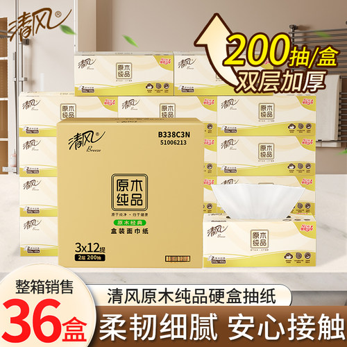 清风盒装抽纸双层加厚200抽