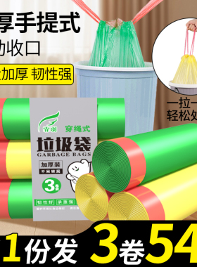垃圾袋塑料袋抽绳式手提加厚50*60cm大号18只/卷*3卷清洁袋F721