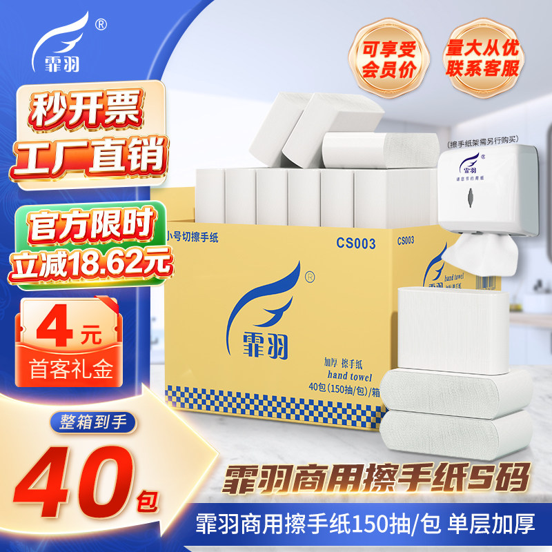 霏羽小号擦手纸150抽40包加厚三折卫生间酒店抽纸巾厨房用纸CS003