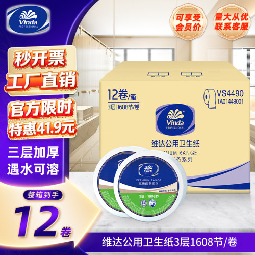 维达大卷纸3层180米12卷