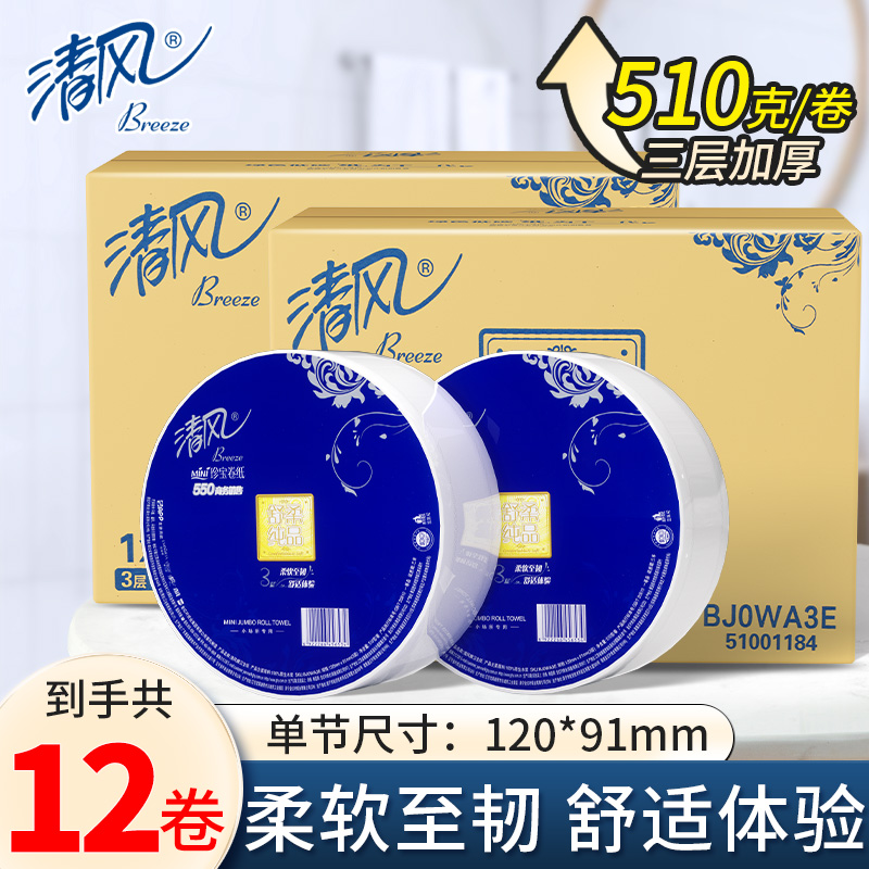 12卷大盘纸清风商务专用