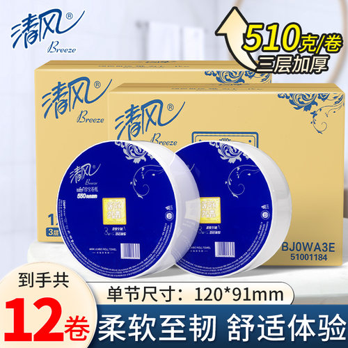 12卷大盘纸清风商务专用