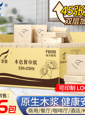 霏羽纸巾定制可印logo双层本色方片餐巾纸45片96包独立装酒店外卖