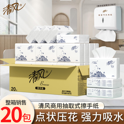 清风擦手纸200抽20包商用整箱
