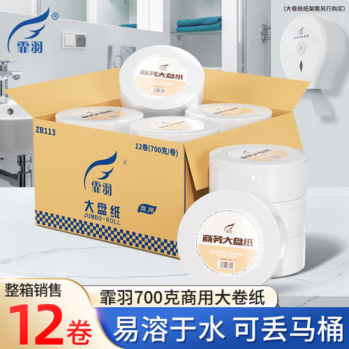 霏羽大卷纸三层700g克12卷