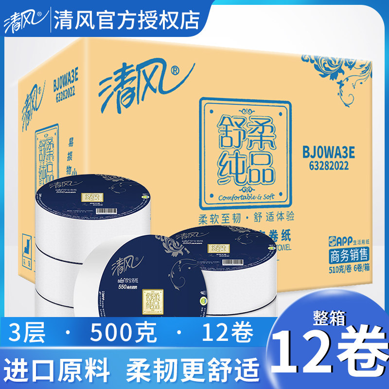 Clear wind paper 12 Large rolls three layers Reel 550 hotel toilet hygiene tissue BJ0WA3Ein the Care cleaners/Sanitary napkins/Paper/Aromatherapy , Paper/Wipes , Roll tape category - from Buy2taobao.com to provide professional Taobao agent buy service