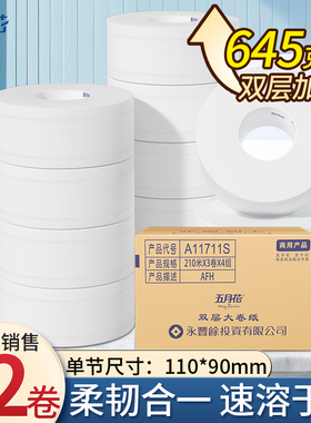 五月花商用大盘纸210米双层12卷酒店商务卫生卷纸厕纸手纸A11711S