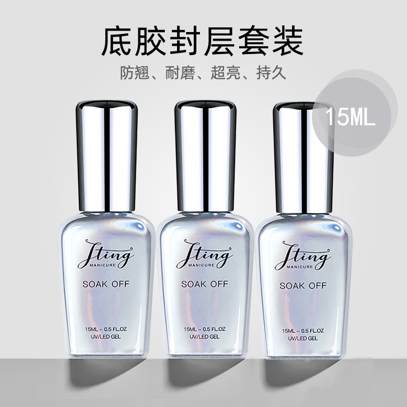 高端免洗磨砂镀晶钢化持久底胶