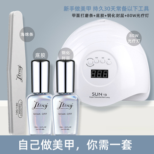 自己做美甲套装 甲油胶专用底胶封层胶美甲灯持久个人家用全套