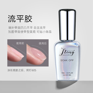 俄式流平胶持久牢固加固胶免刻磨底胶美甲光疗胶填补指甲凹凸不平