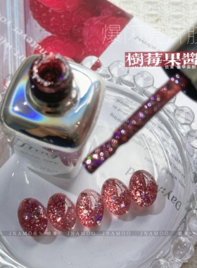 【树莓果酱】爆闪亮片胶甜美风红色blingbling亮片甲油胶