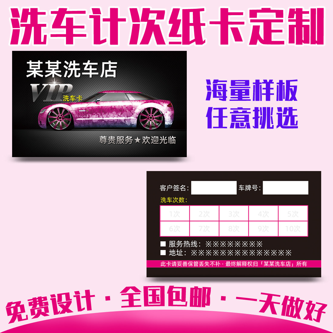 洗车计次卡洗车会员卡洗车店记录卡洗车行充值卡定制定做订做设计