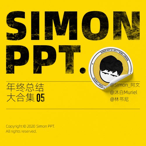 【PPT贩卖机】2020Simon阿文年终模板合集-1001~1500名 - 封面