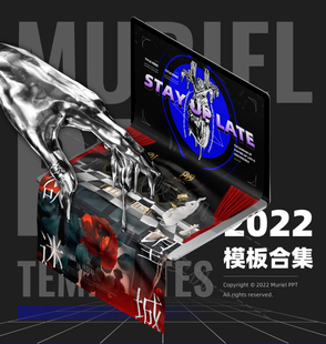 2022年沐白PPT模板合集 PPT贩卖机