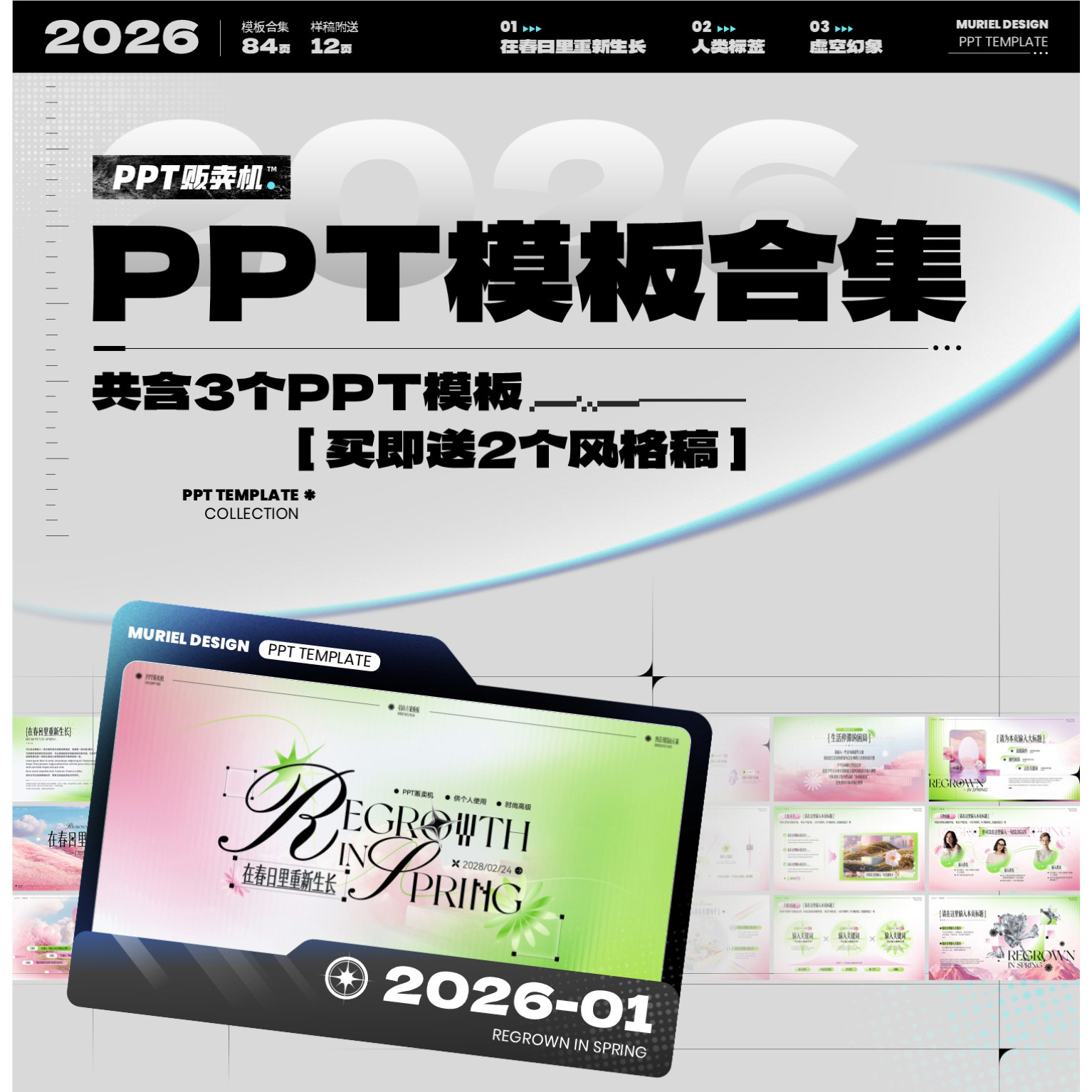 【PPT贩卖机】2026PPT模板合集-简约高级设计模板 首月优惠,商务/设计服务,设计素材/源文件,淘宝优惠券,粉丝福利购,淘宝优惠卷