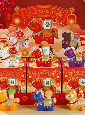 2026马年盲盒吉祥物马上有钱摆件