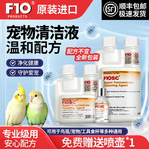 F10SC宠物有机环境消毒液专用