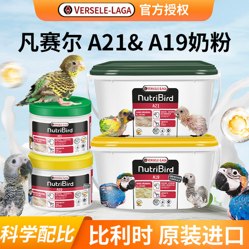 凡赛尔a21低脂a19高脂雏鸟奶粉