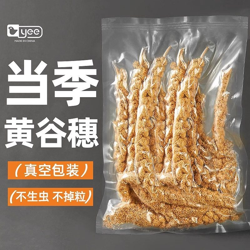 鹦鹉天然谷穗带壳黄谷子小米玄凤虎皮饲料鸟粮鸟食牡丹珍珠鸟零食,宠物/宠物食品及用品,鸟食,淘宝优惠券,粉丝福利购,淘宝优惠卷