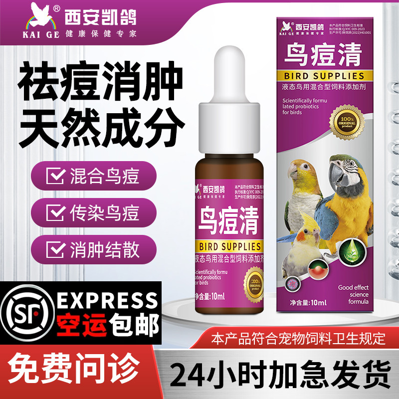 凯鸽鹦鹉鸟专用药鸟痘清鸽豆净