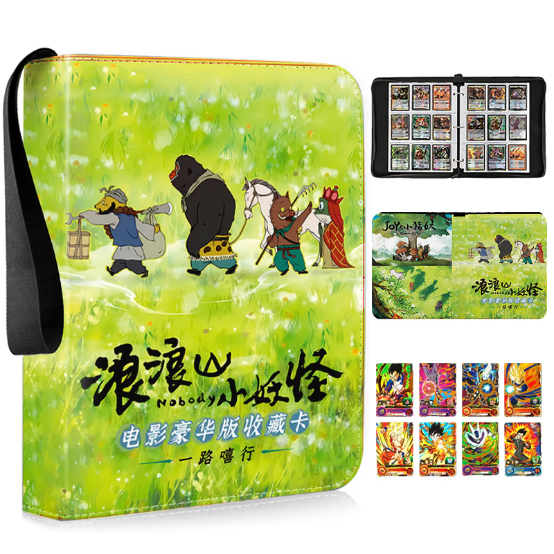 浪浪山小妖怪卡片收集册